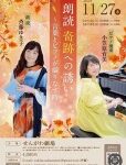 【告知】朗読 奇跡への誘い　〜言葉とピアノが織りなす時〜