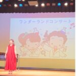 ワタシの未来のワンダーランド